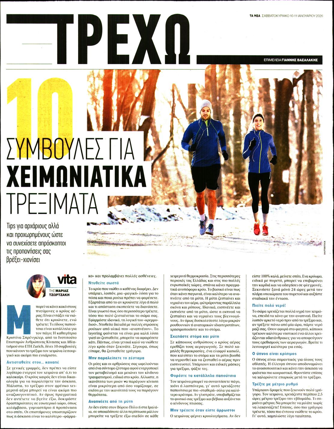 Πρωτοσέλιδο εφημερίδας