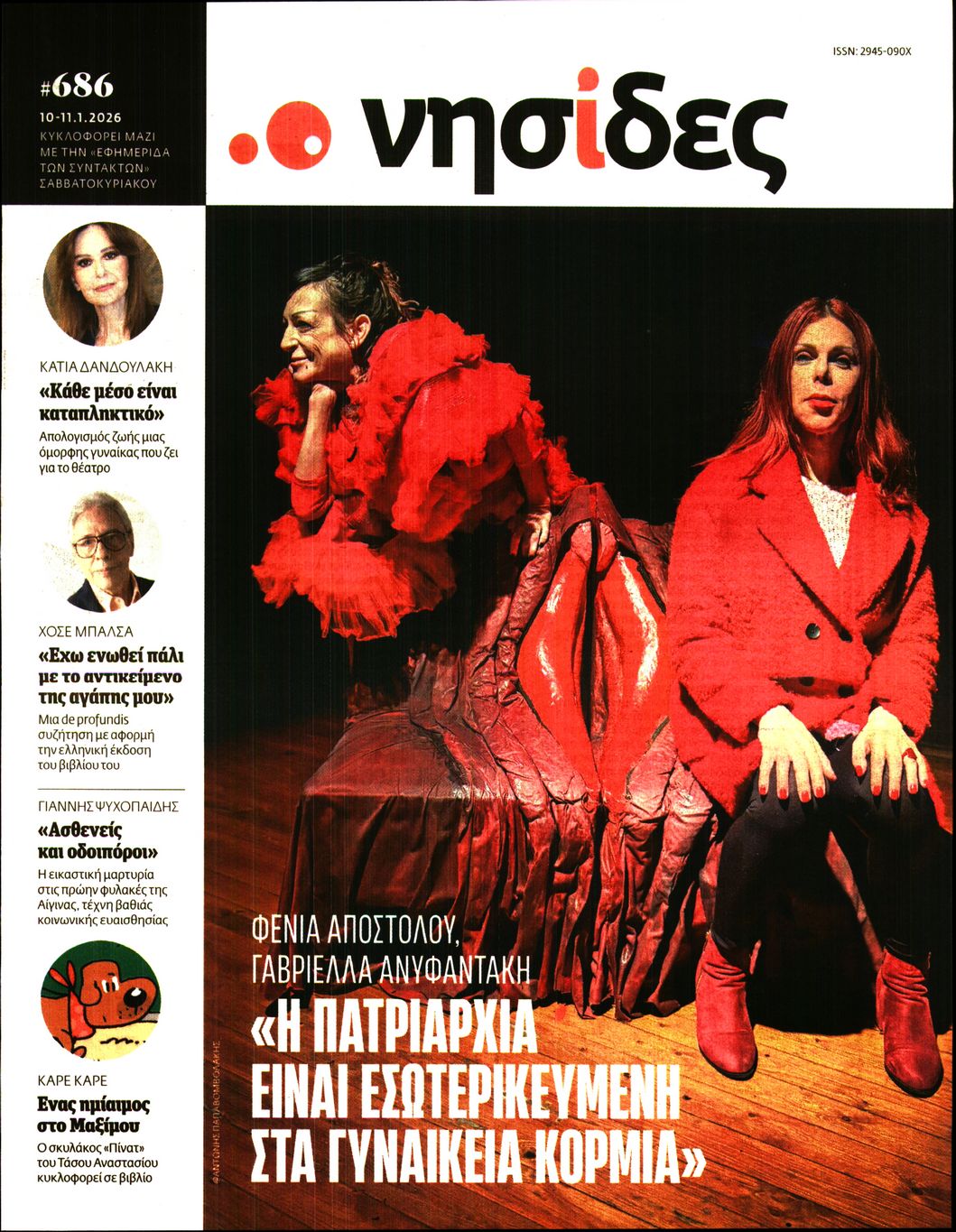 Πρωτοσέλιδο εφημερίδας