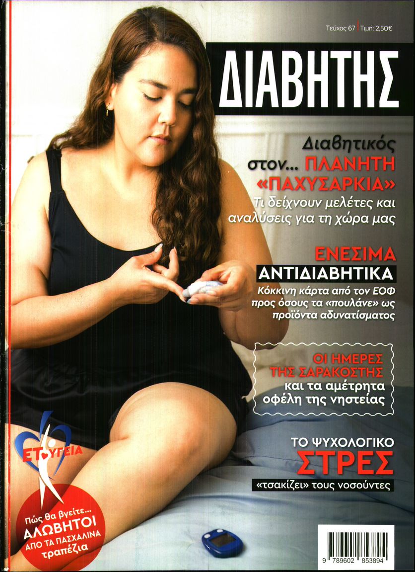 Πρωτοσέλιδο εφημερίδας