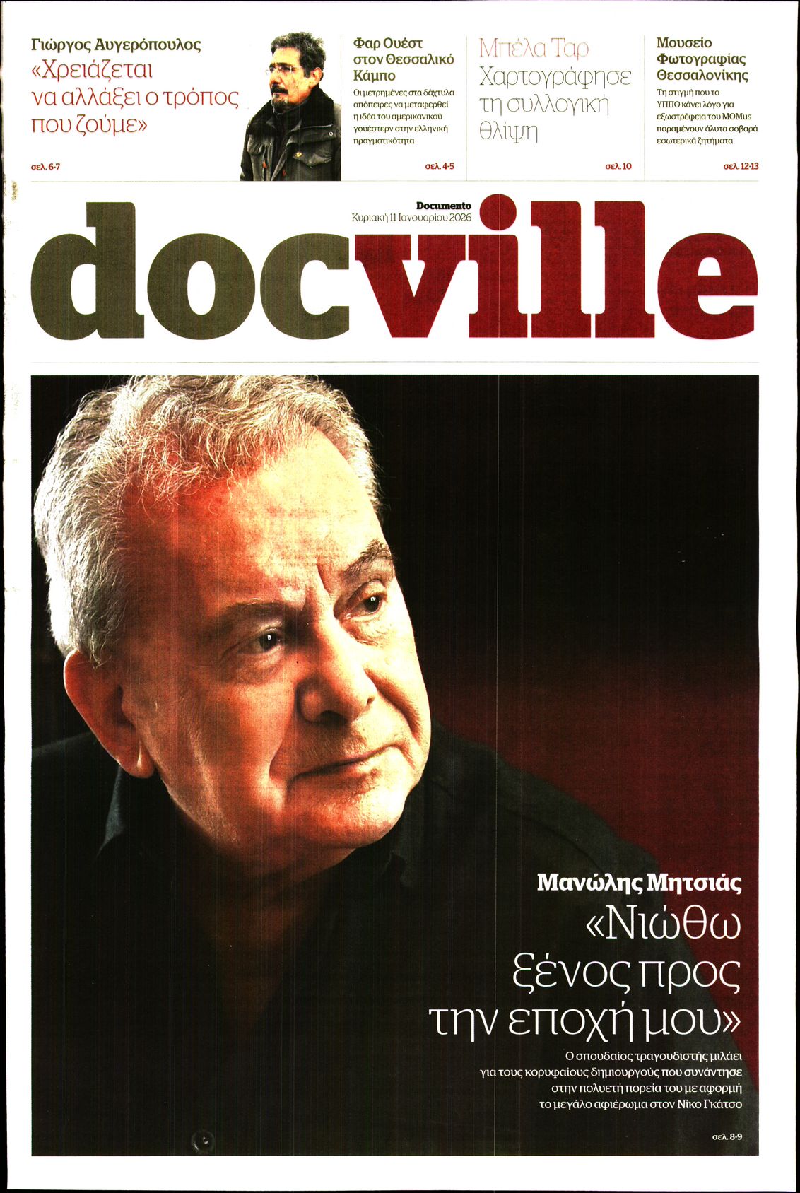 Πρωτοσέλιδο εφημερίδας