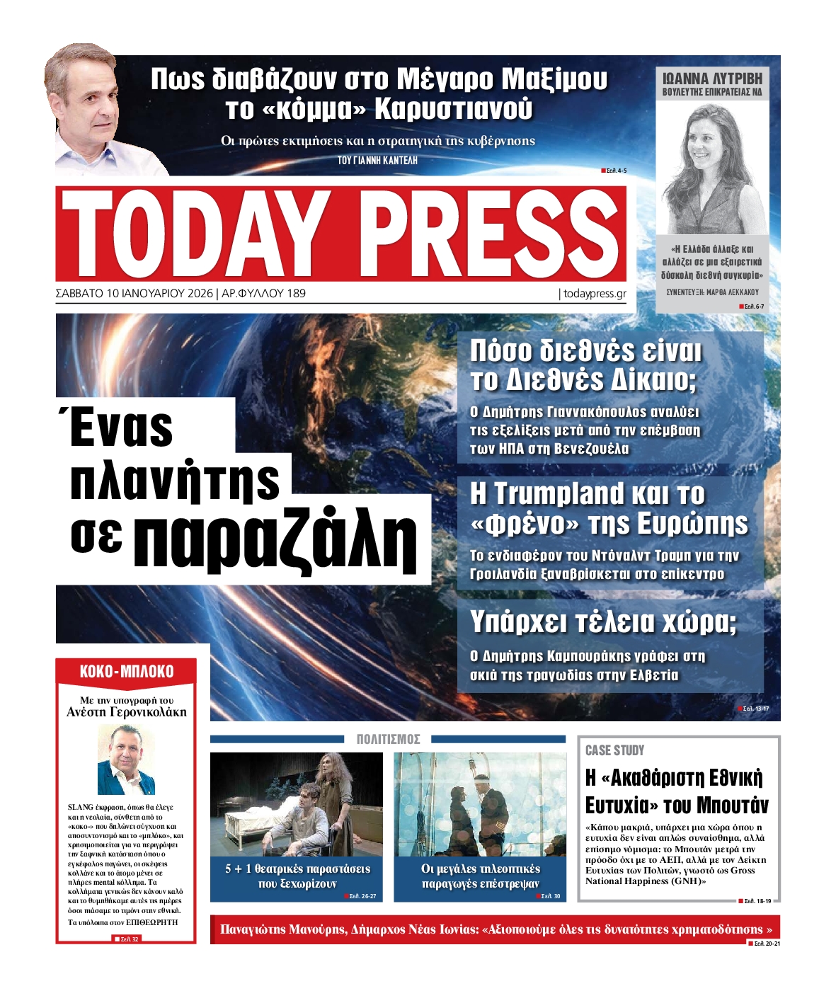 Πρωτοσέλιδο εφημερίδας