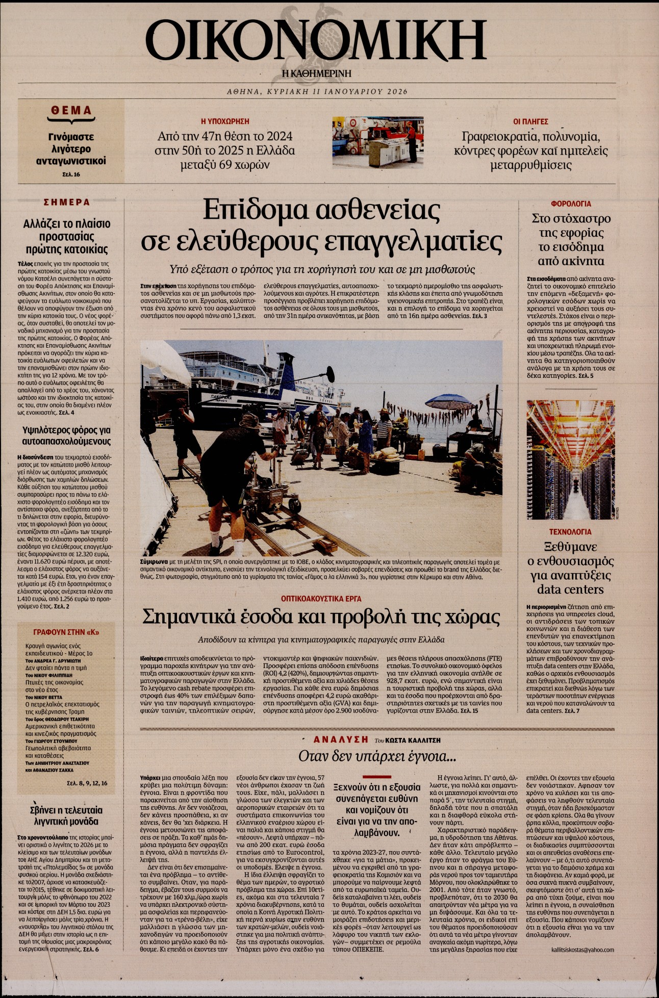 Πρωτοσέλιδο εφημερίδας