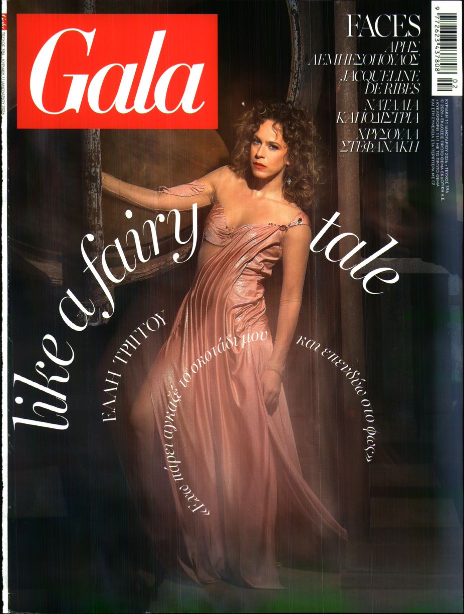 Πρωτοσέλιδο εφημερίδας