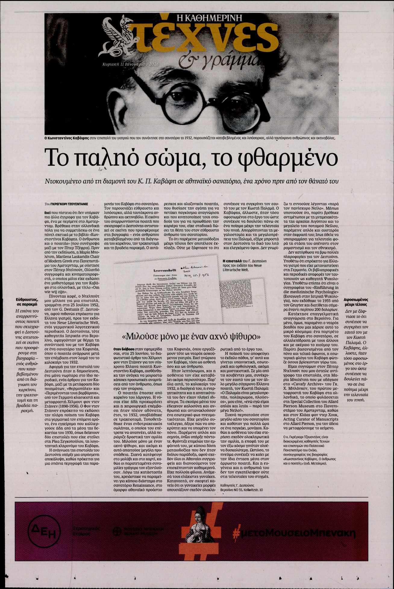 Πρωτοσέλιδο εφημερίδας