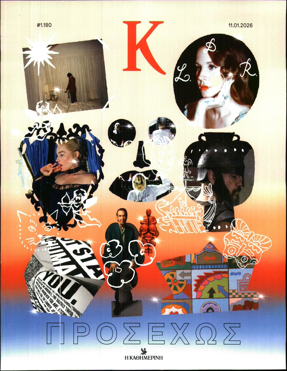 Πρωτοσέλιδο εφημερίδας