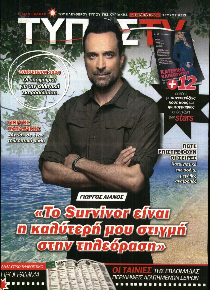 Πρωτοσέλιδο εφημερίδας