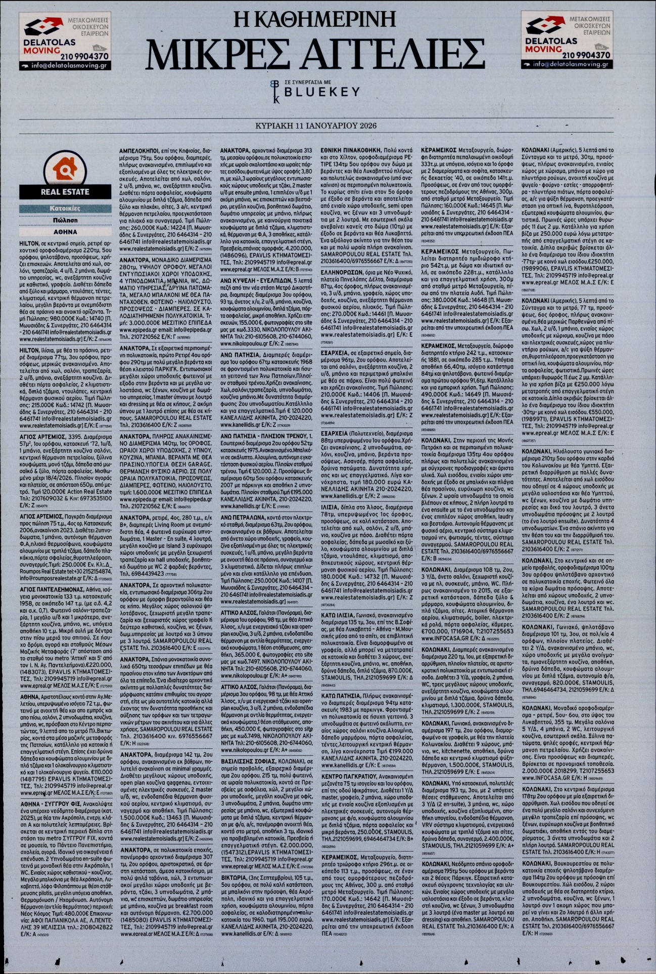 Πρωτοσέλιδο εφημερίδας