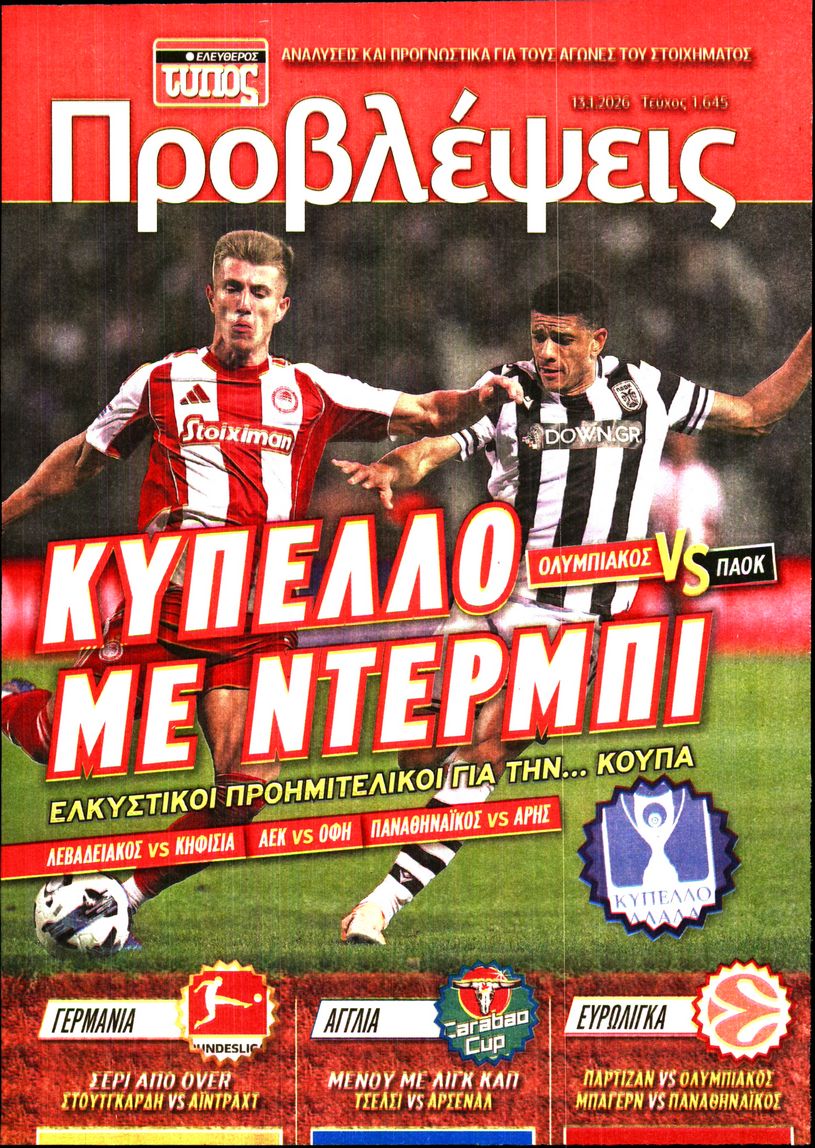 Πρωτοσέλιδο εφημερίδας