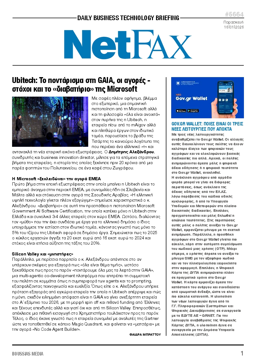 Πρωτοσέλιδο εφημερίδας