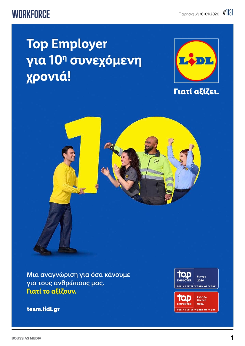 Πρωτοσέλιδο εφημερίδας