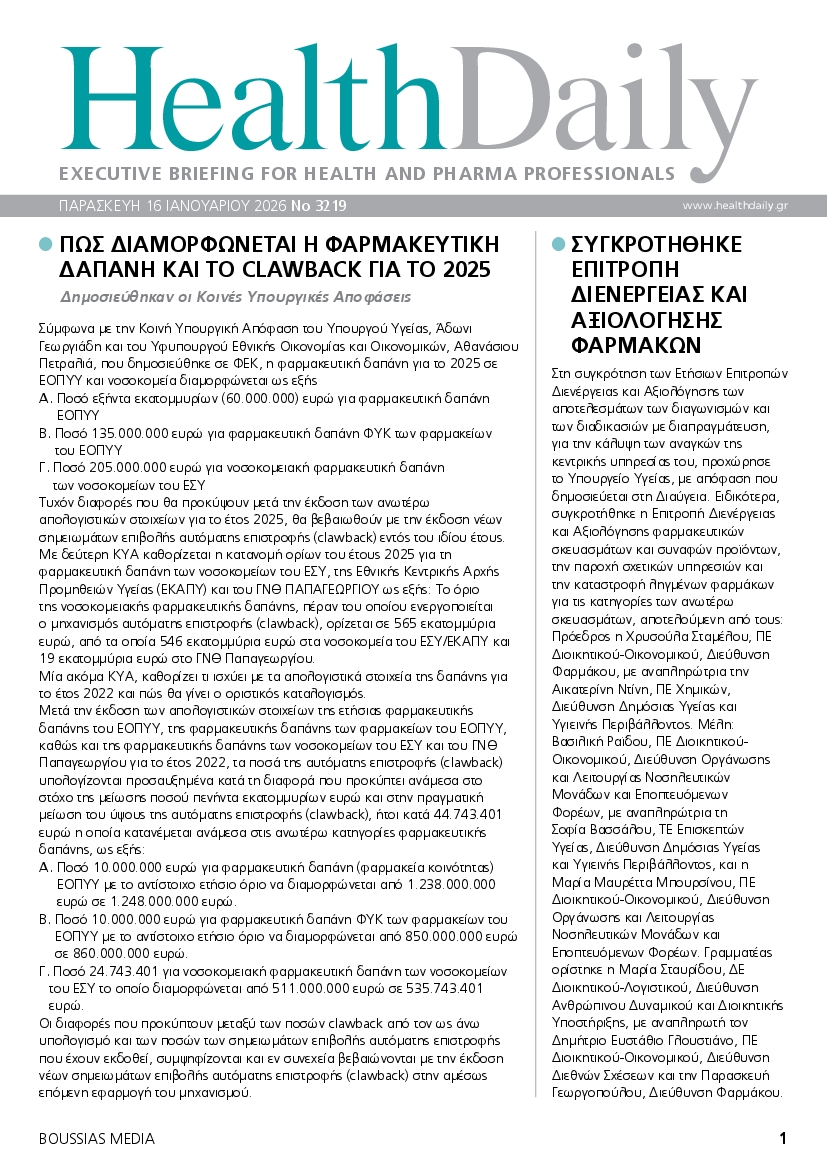 Πρωτοσέλιδο εφημερίδας