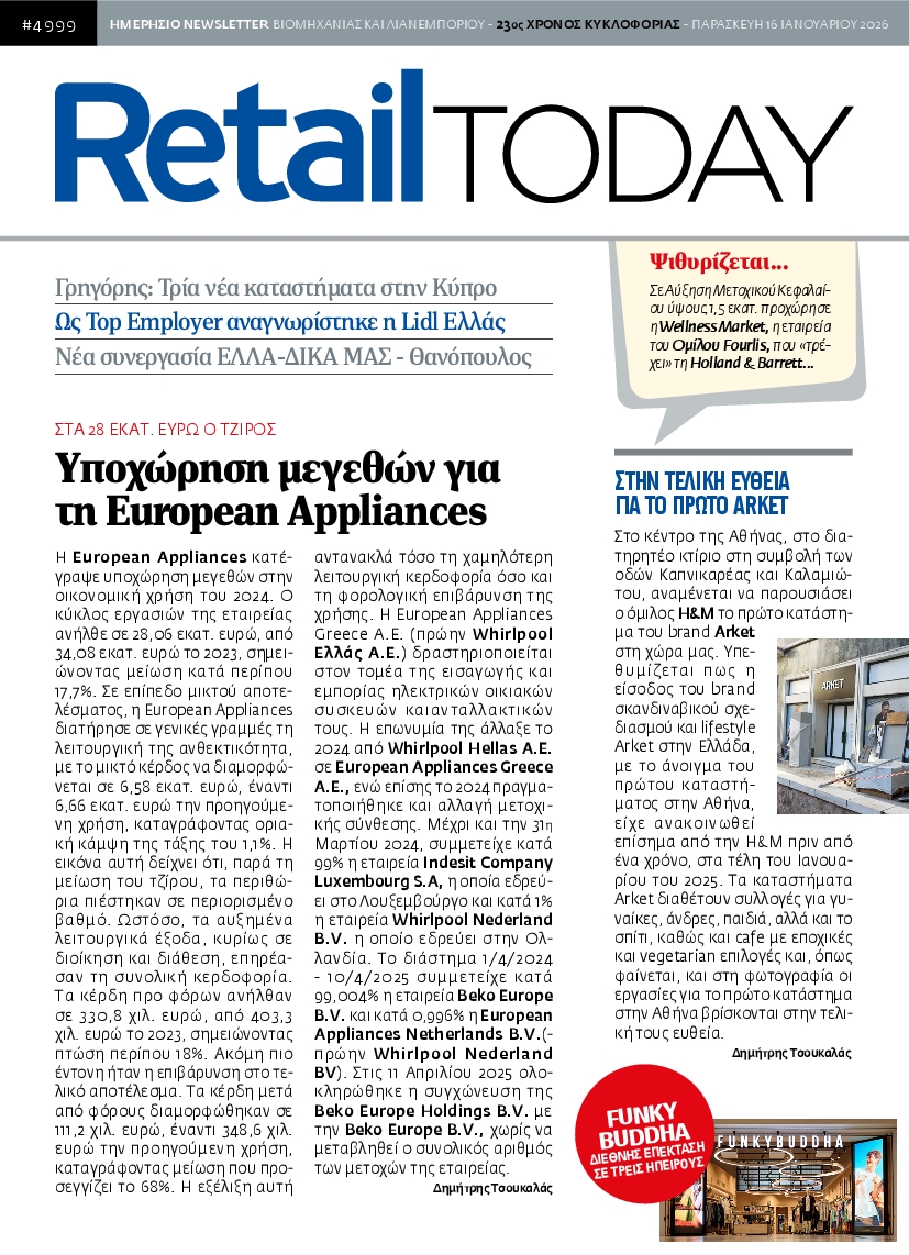 Πρωτοσέλιδο εφημερίδας