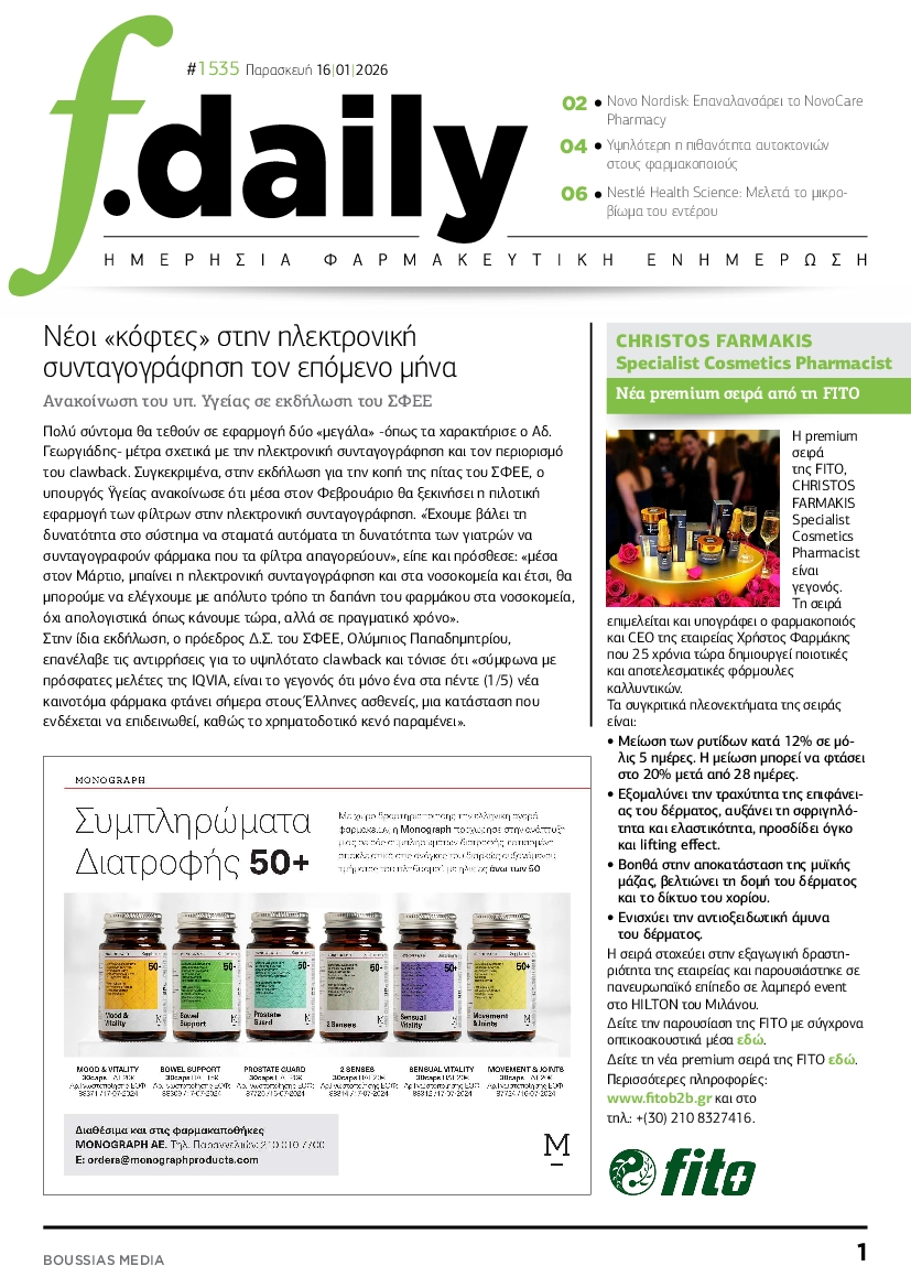 Πρωτοσέλιδο εφημερίδας