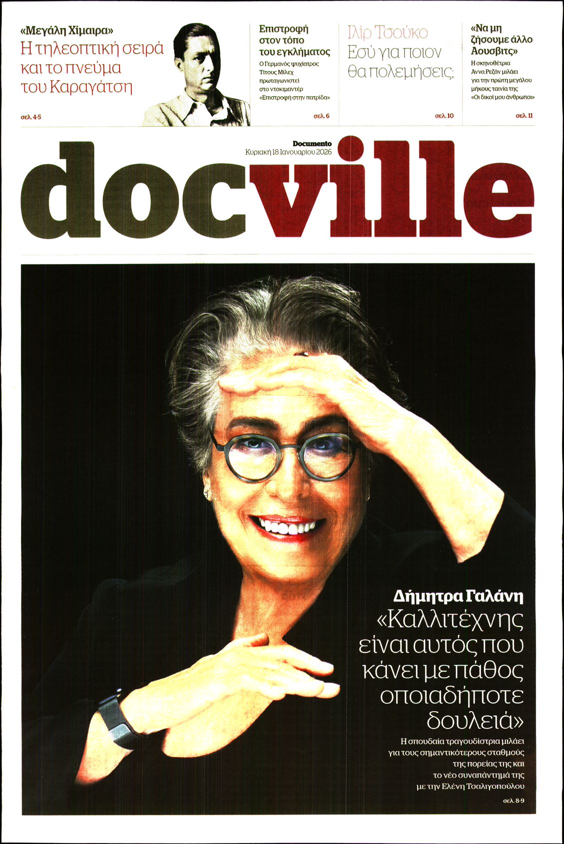 Πρωτοσέλιδο εφημερίδας