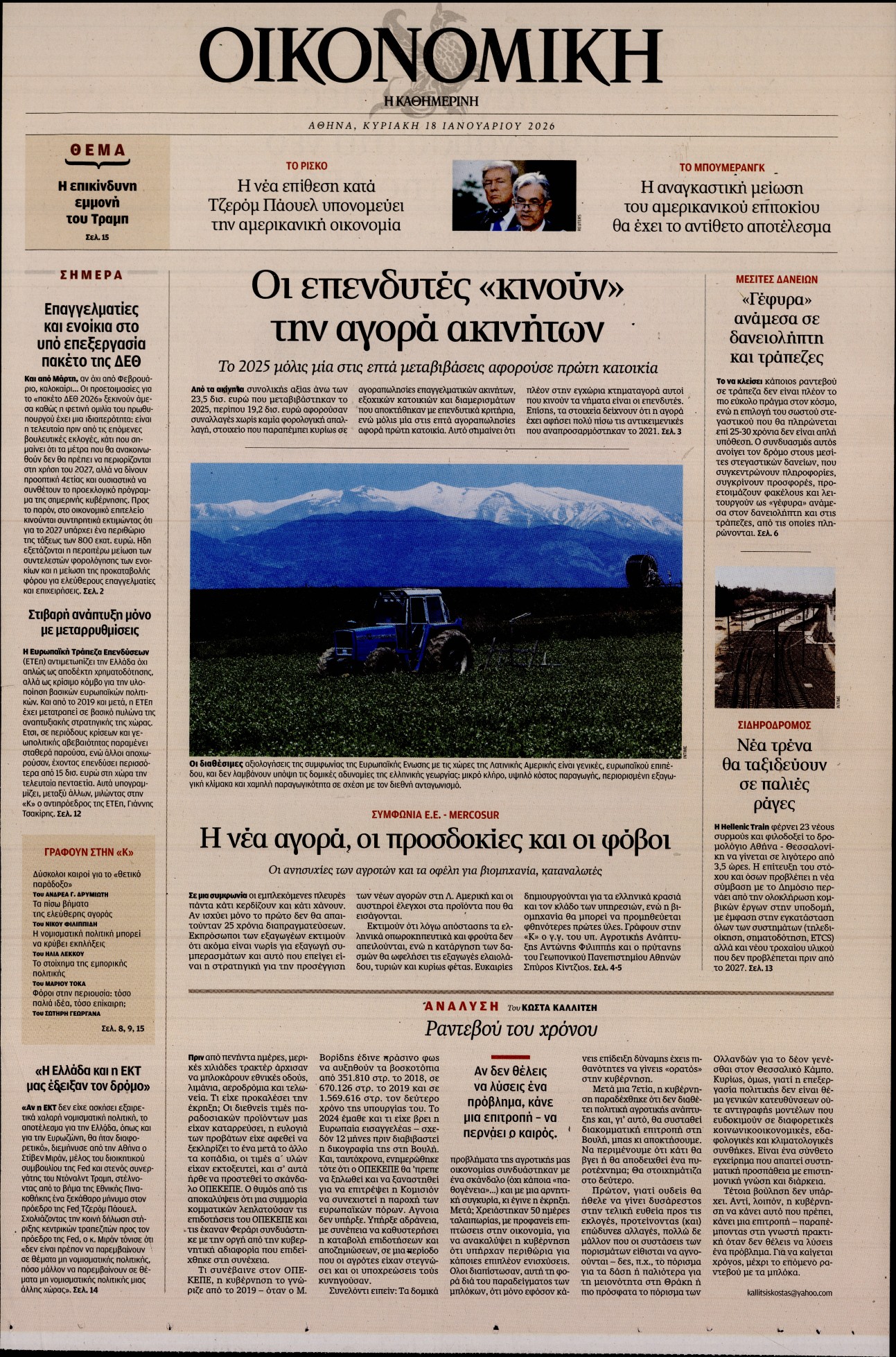 Πρωτοσέλιδο εφημερίδας