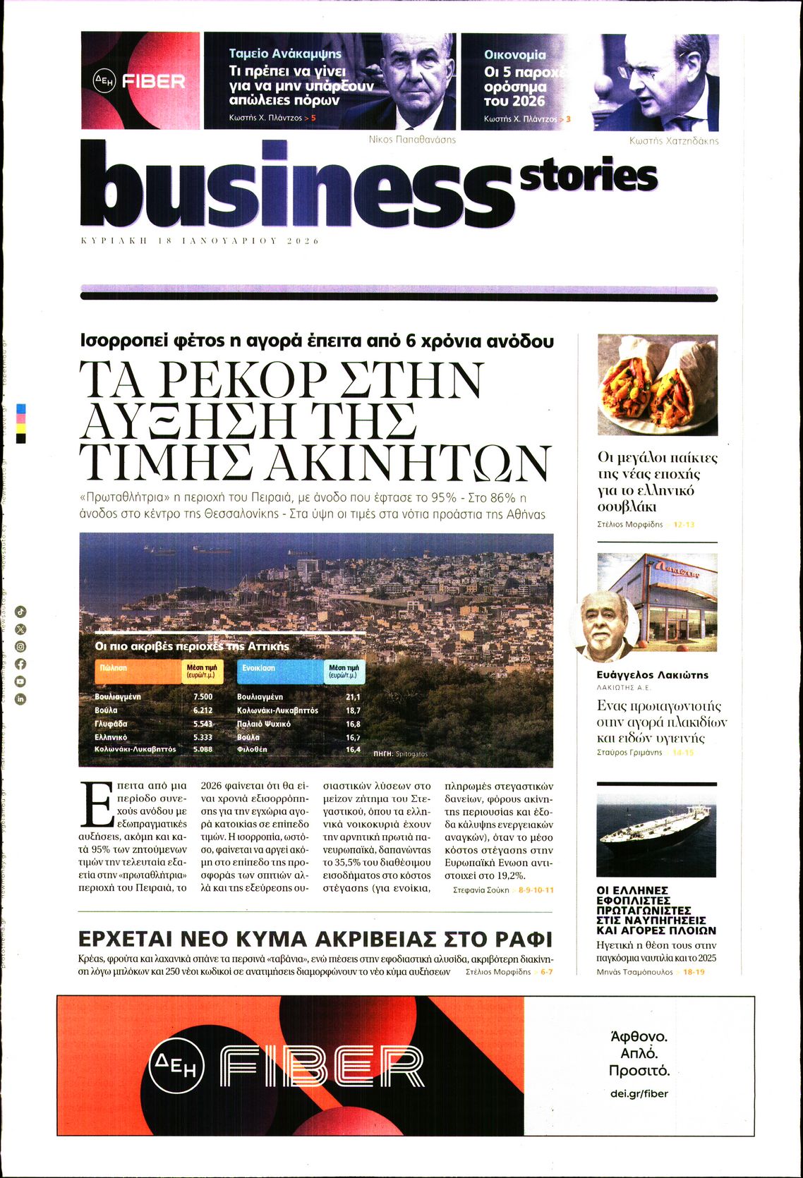 Πρωτοσέλιδο εφημερίδας