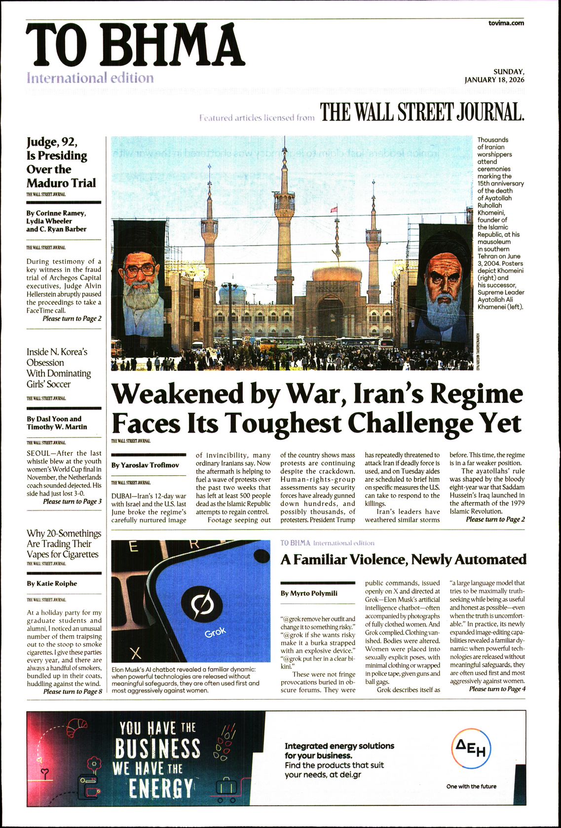 Πρωτοσέλιδο εφημερίδας