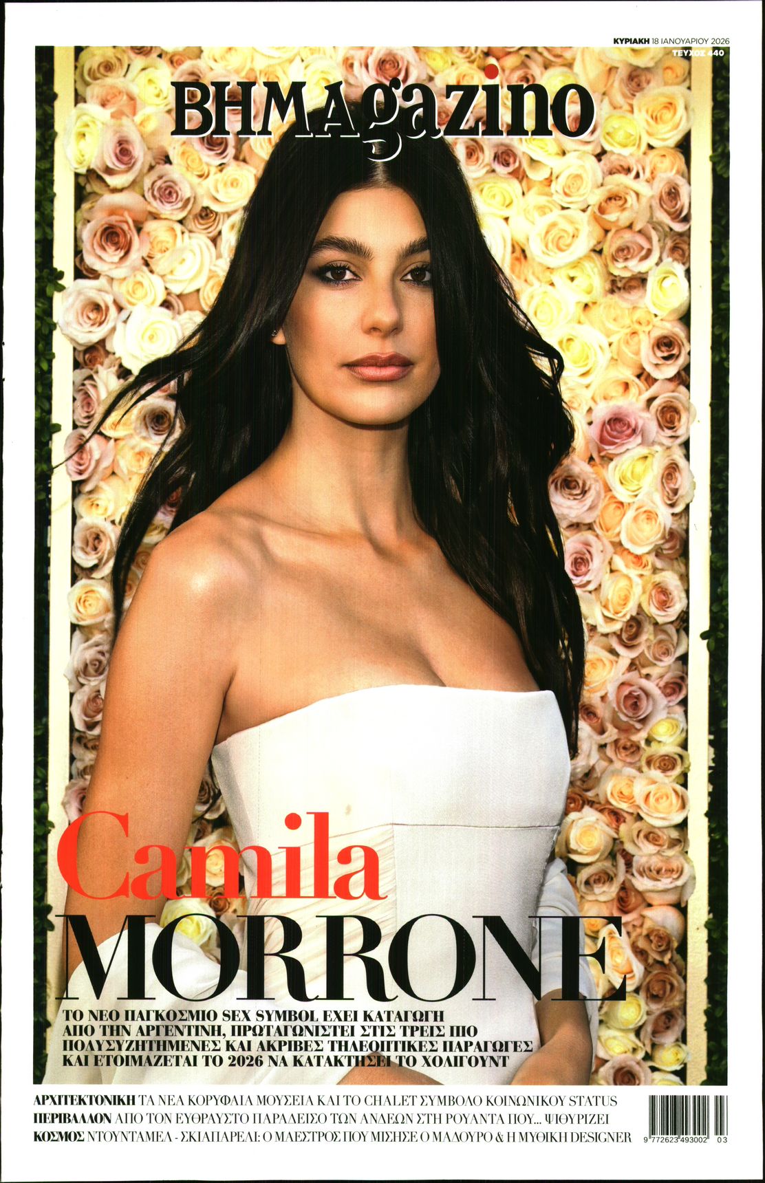 Πρωτοσέλιδο εφημερίδας