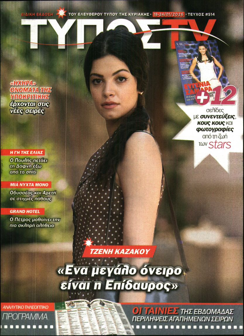 Πρωτοσέλιδο εφημερίδας