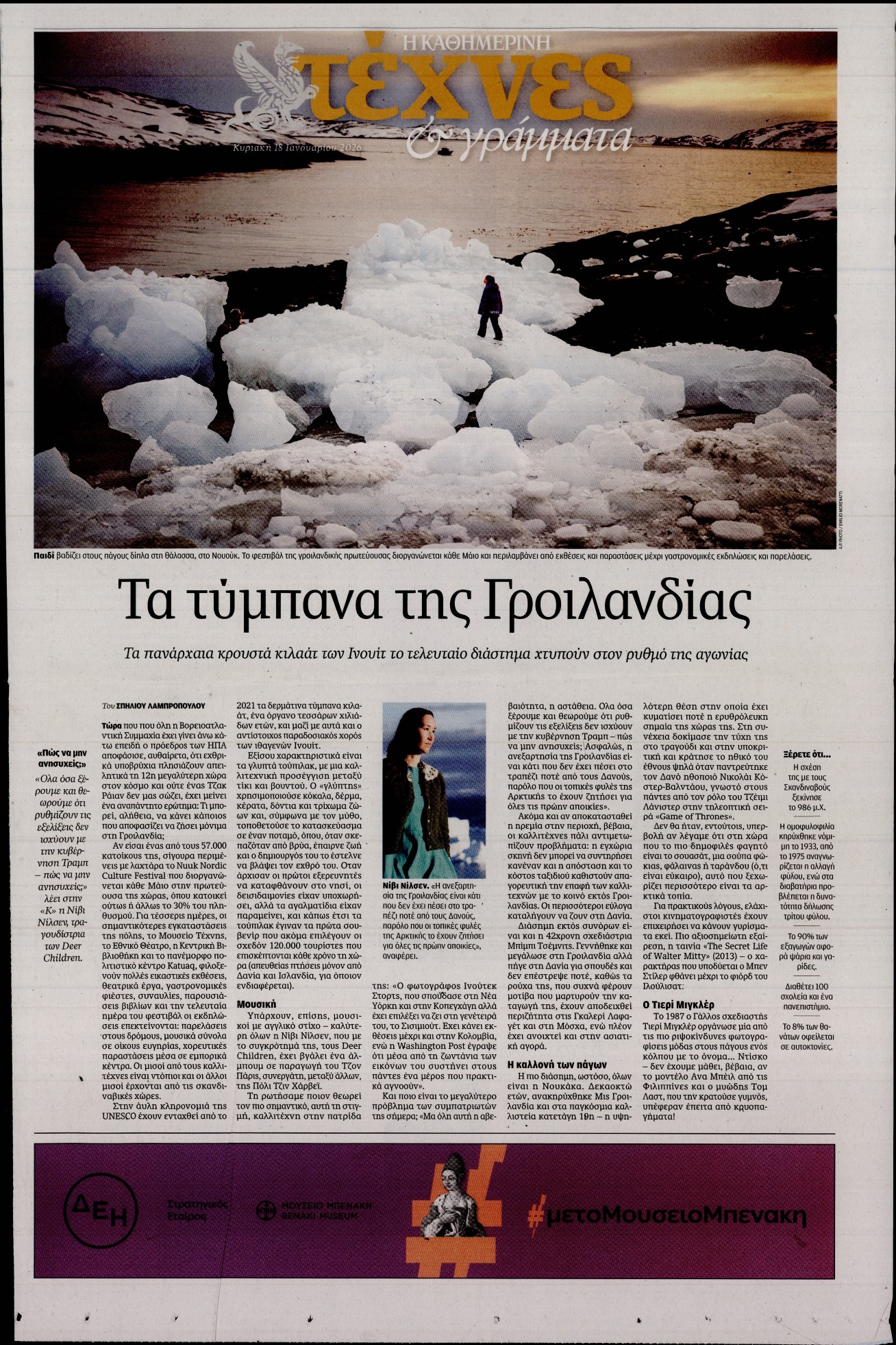 Πρωτοσέλιδο εφημερίδας