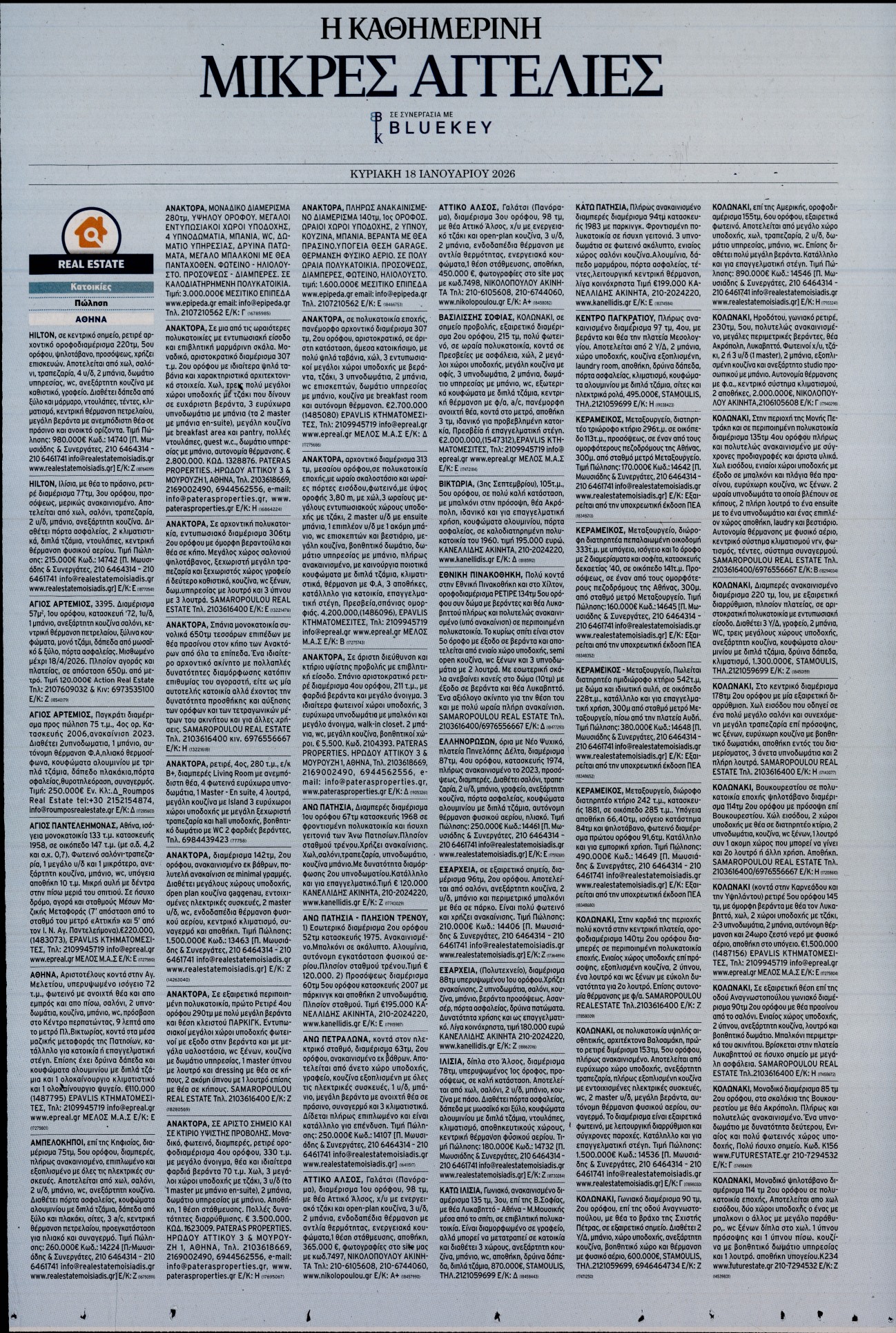 Πρωτοσέλιδο εφημερίδας