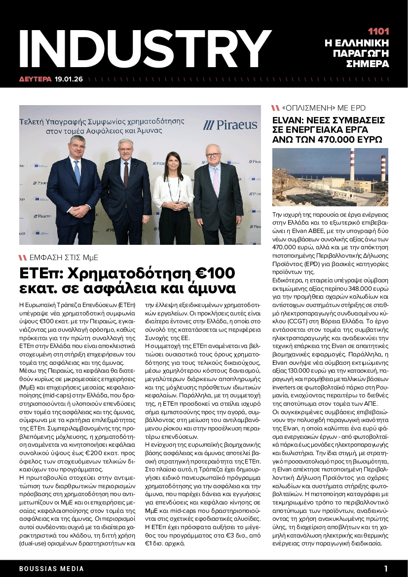 Πρωτοσέλιδο εφημερίδας