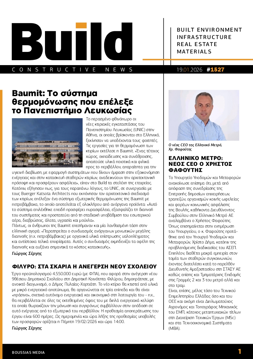 Πρωτοσέλιδο εφημερίδας