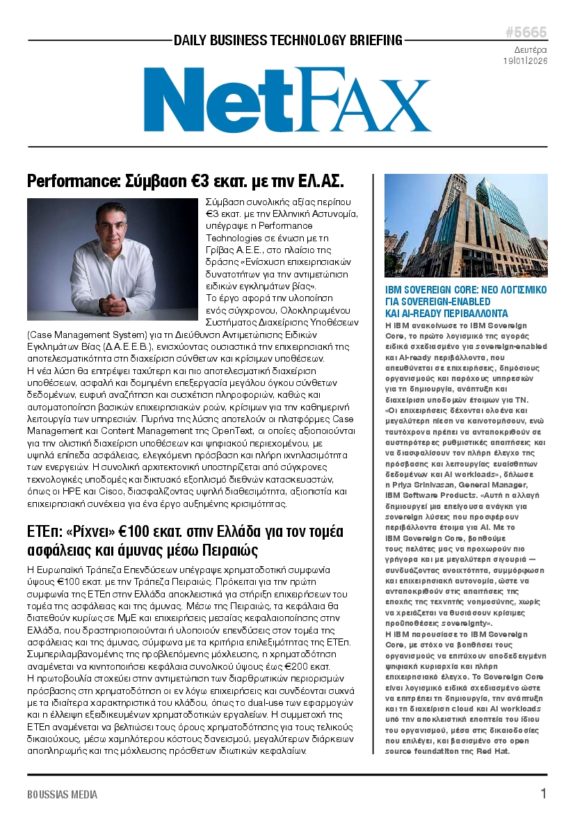 Πρωτοσέλιδο εφημερίδας