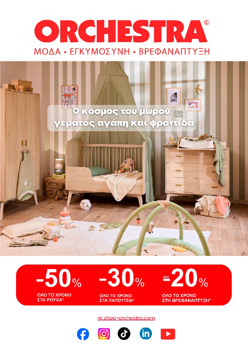 Πρωτοσέλιδο εφημερίδας