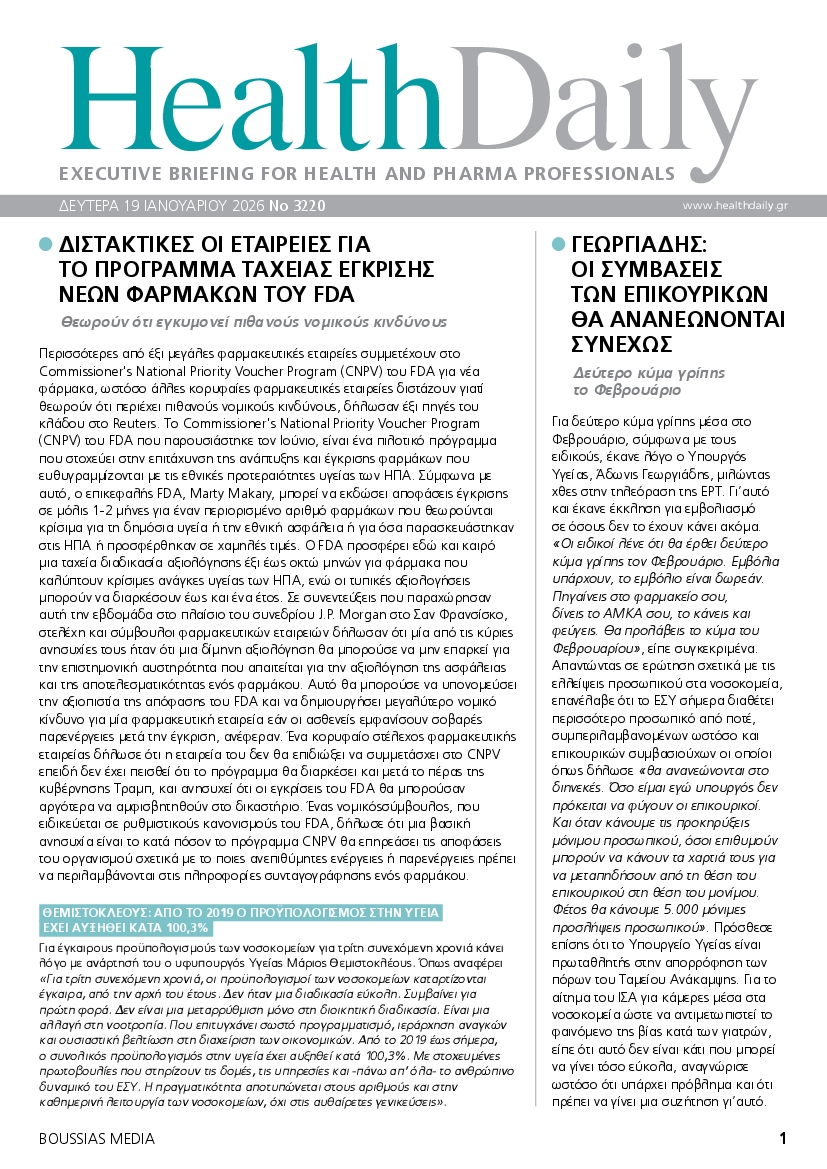 Πρωτοσέλιδο εφημερίδας