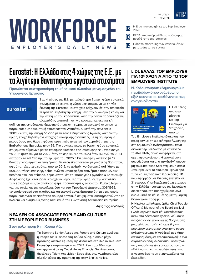 Πρωτοσέλιδο εφημερίδας