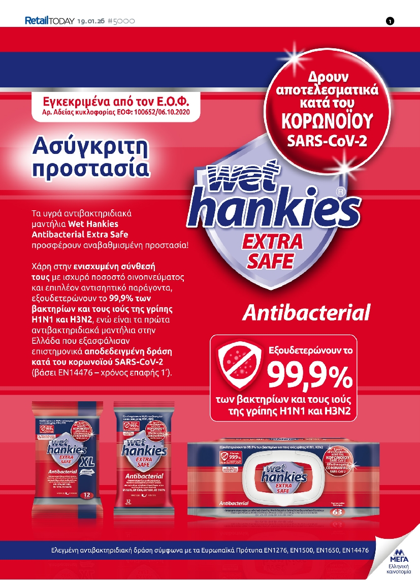 Πρωτοσέλιδο εφημερίδας