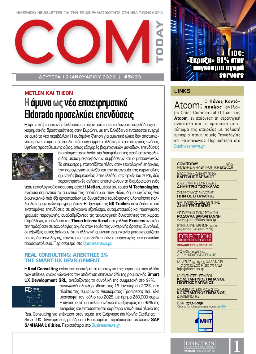 Πρωτοσέλιδο εφημερίδας