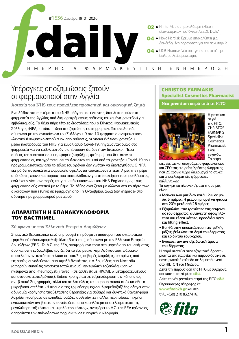 Πρωτοσέλιδο εφημερίδας