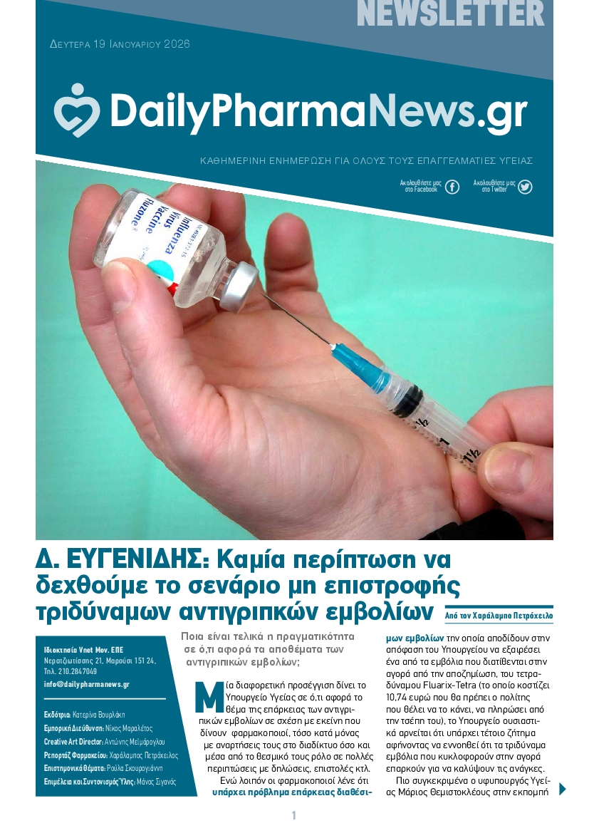 Πρωτοσέλιδο εφημερίδας