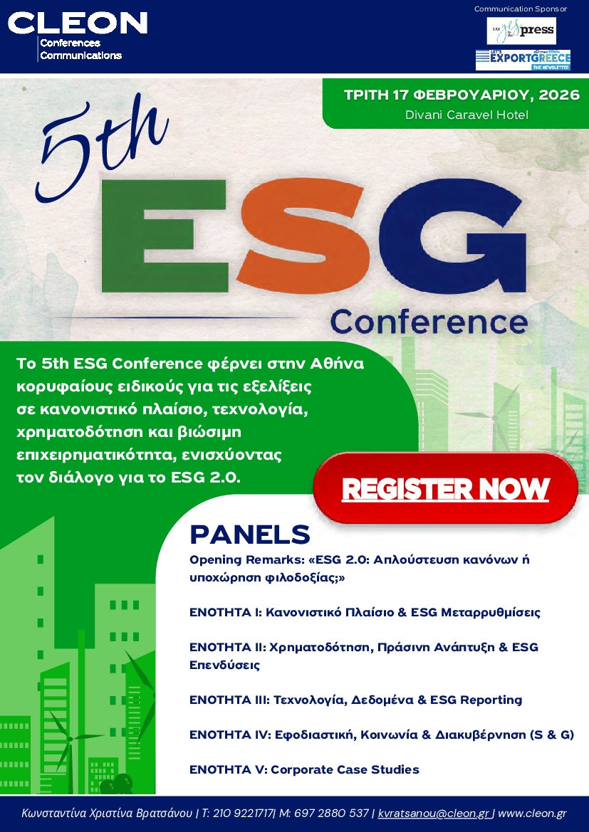 Πρωτοσέλιδο εφημερίδας