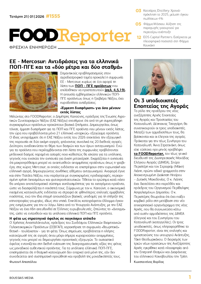 Πρωτοσέλιδο εφημερίδας