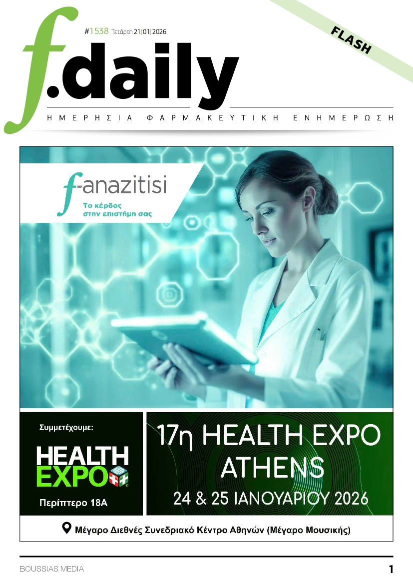 Πρωτοσέλιδο εφημερίδας