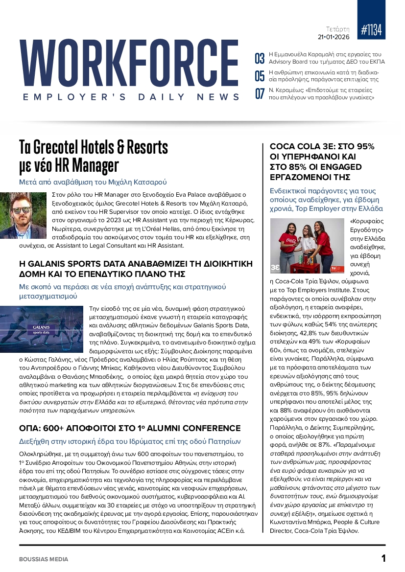 Πρωτοσέλιδο εφημερίδας