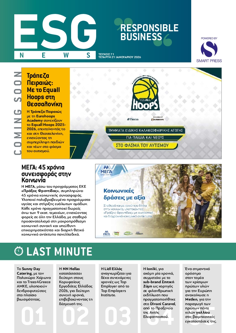 Πρωτοσέλιδο εφημερίδας