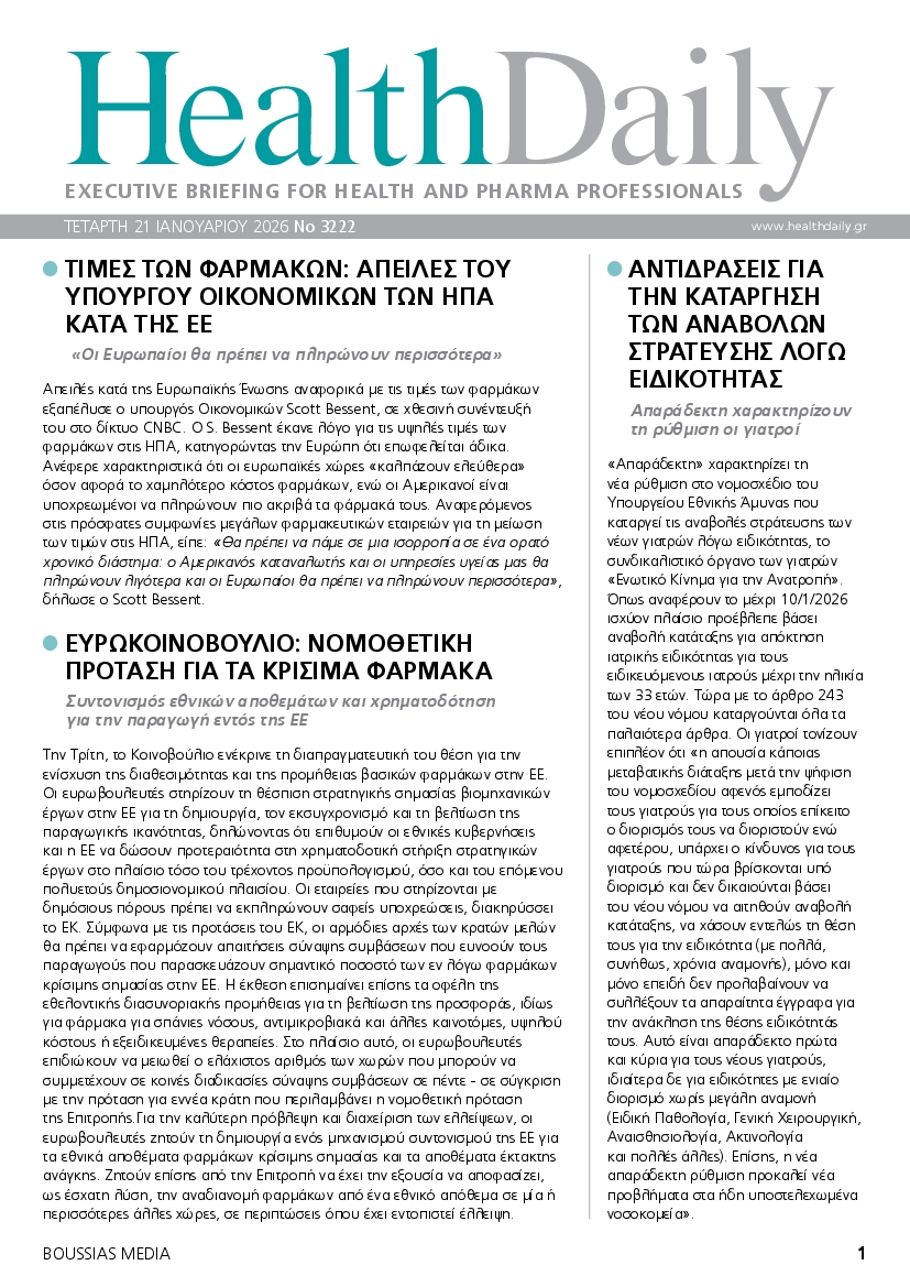 Πρωτοσέλιδο εφημερίδας