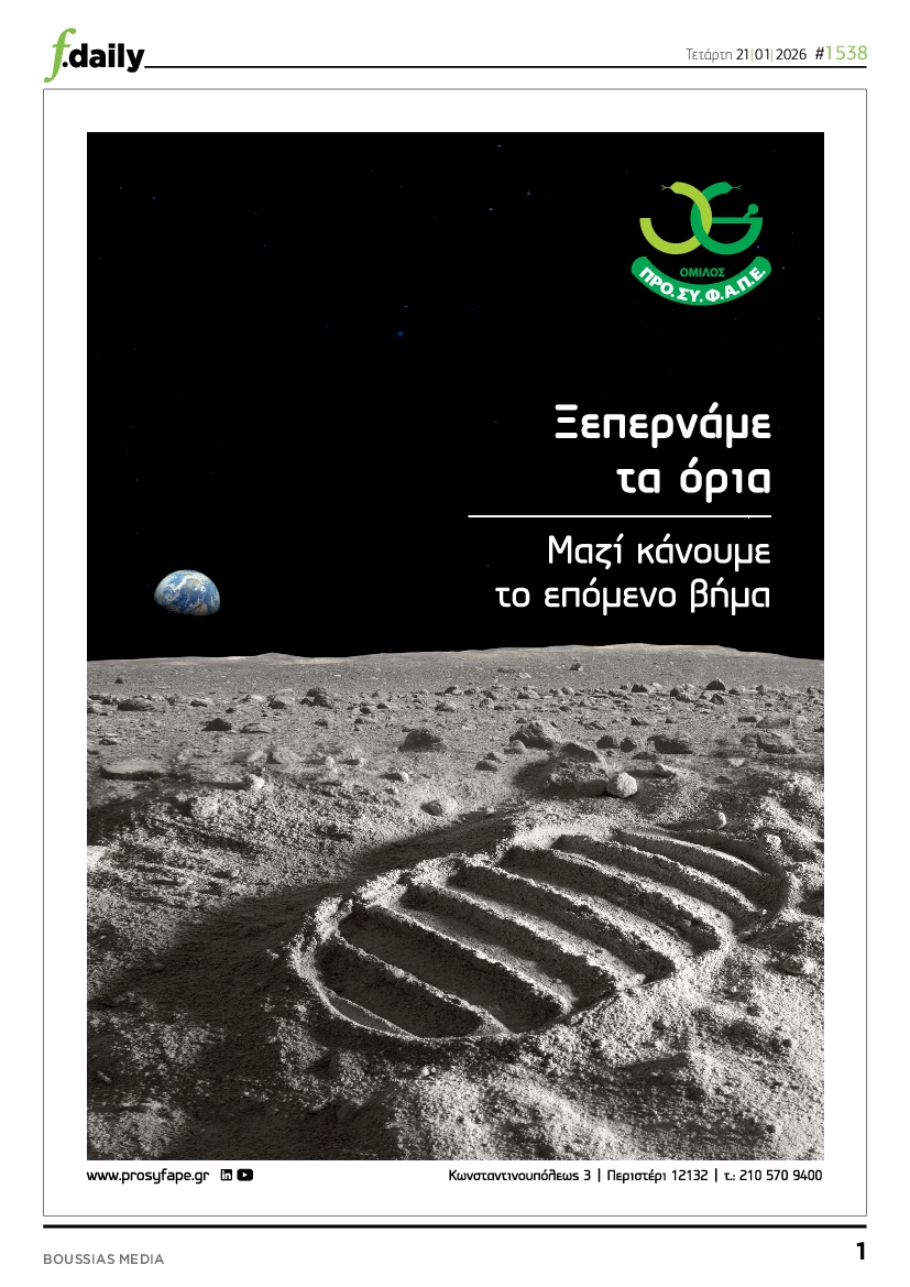 Πρωτοσέλιδο εφημερίδας