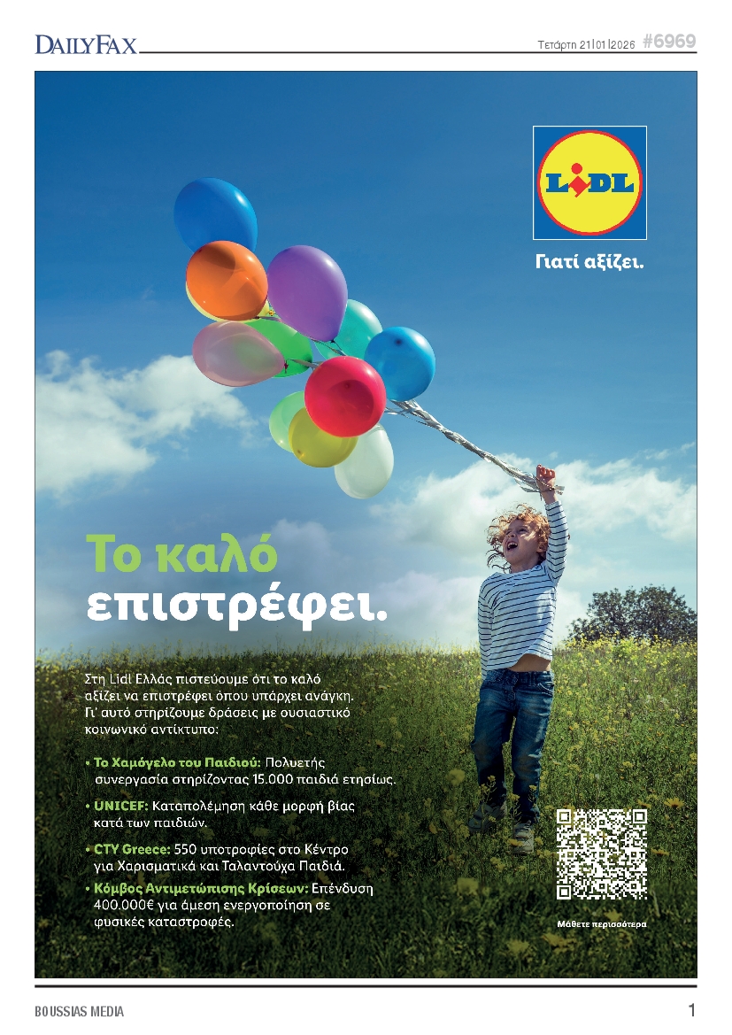 Πρωτοσέλιδο εφημερίδας