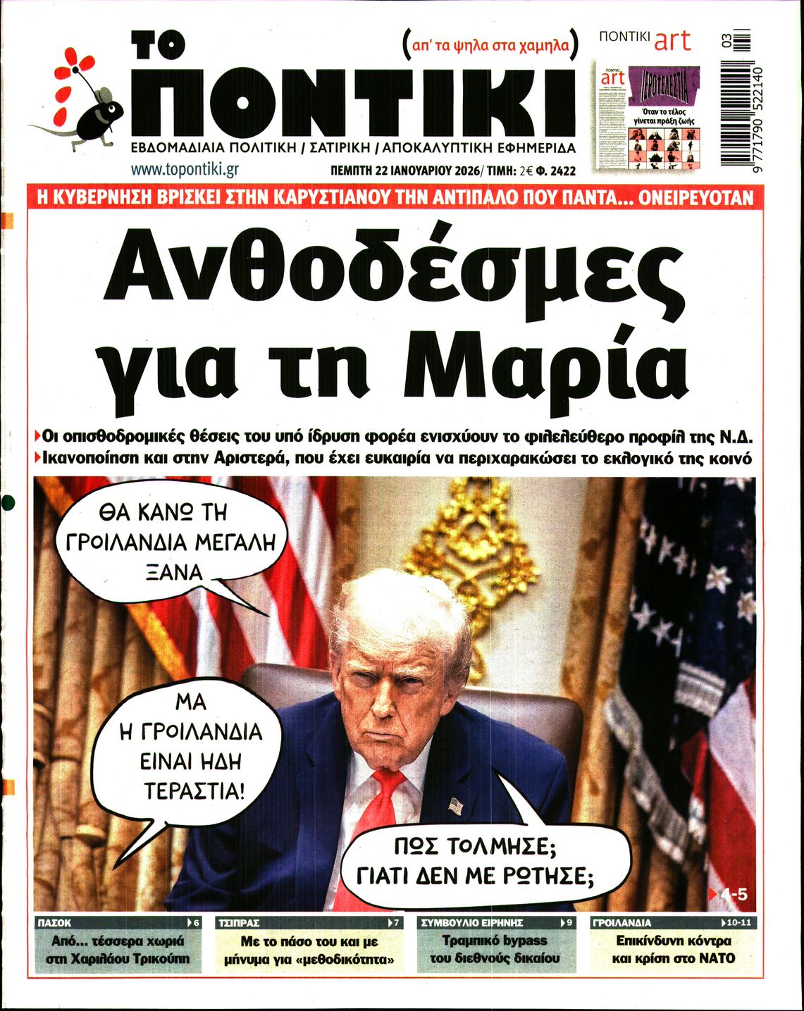 Πρωτοσέλιδο εφημερίδας
