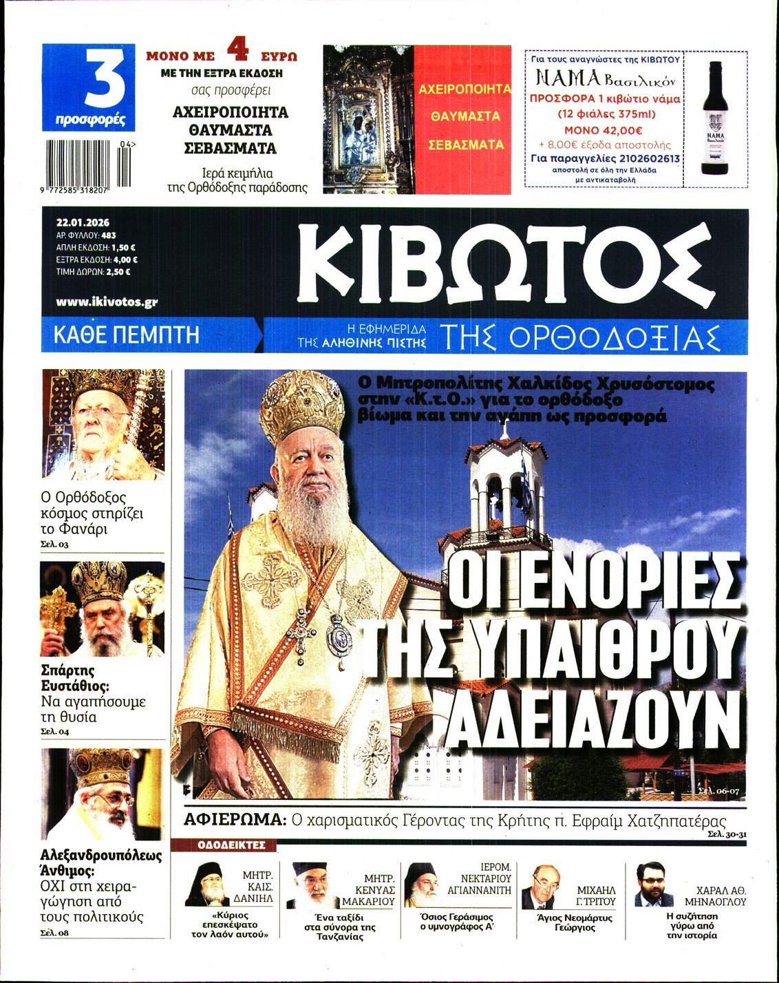 Πρωτοσέλιδο εφημερίδας