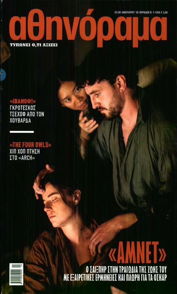 Πρωτοσέλιδο εφημερίδας