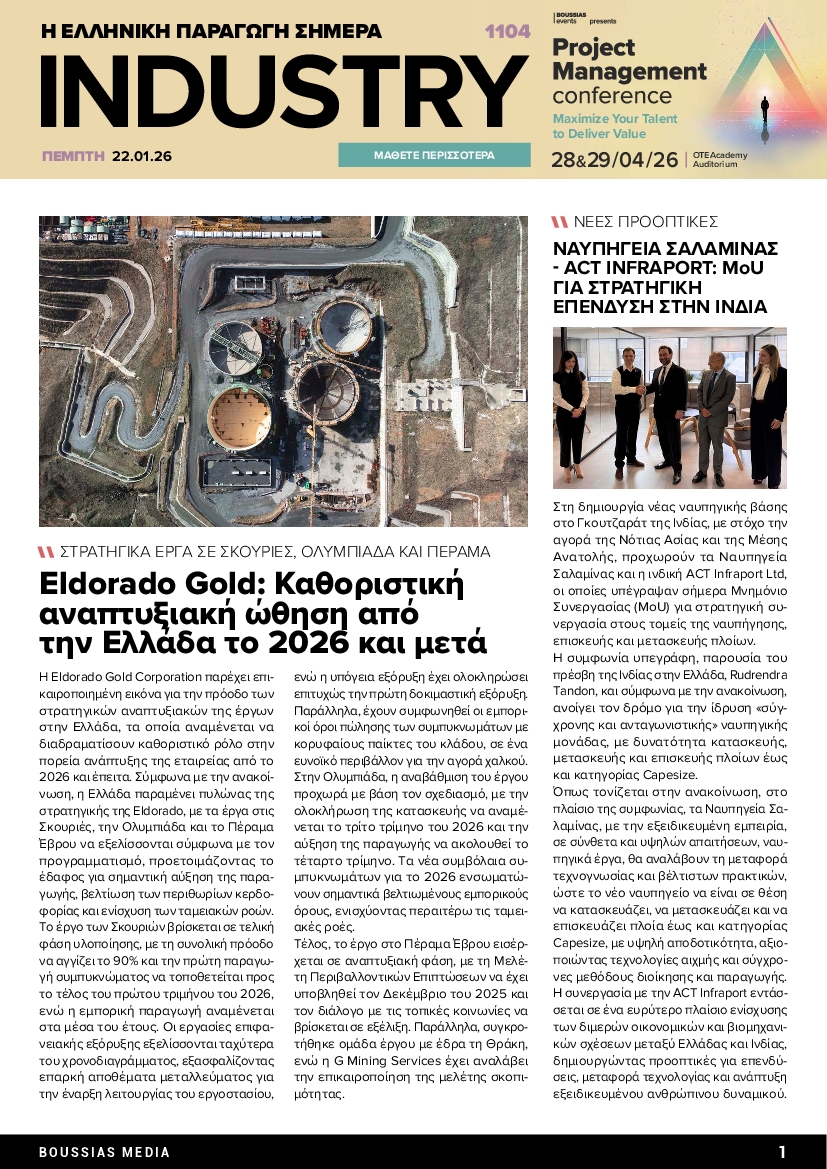 Πρωτοσέλιδο εφημερίδας