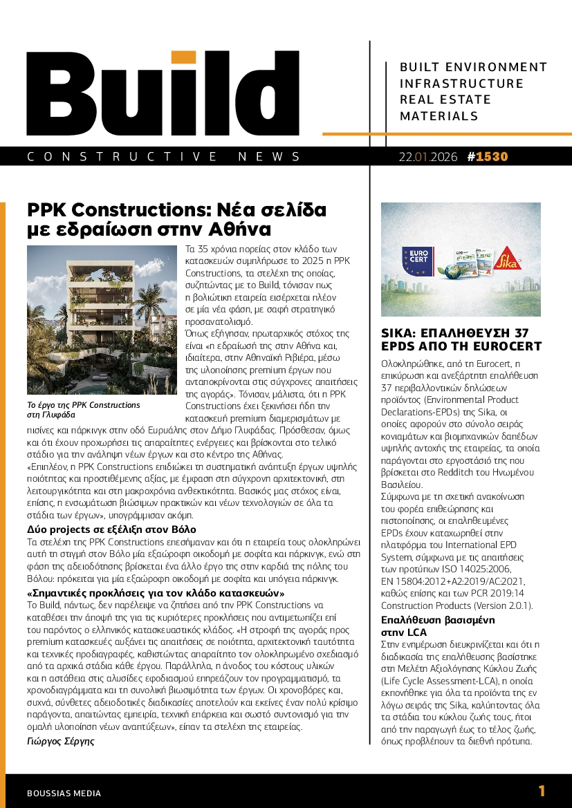 Πρωτοσέλιδο εφημερίδας