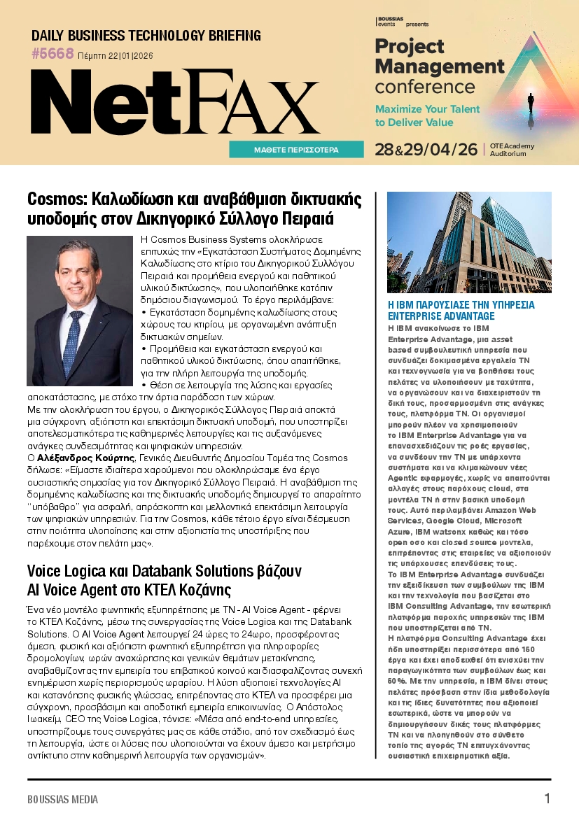 Πρωτοσέλιδο εφημερίδας