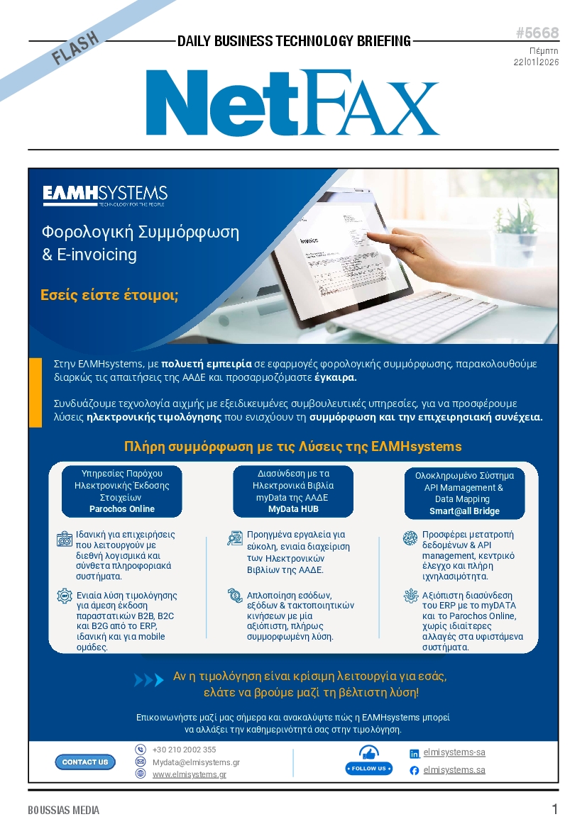 Πρωτοσέλιδο εφημερίδας